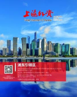 《上海外资》2021年第4期